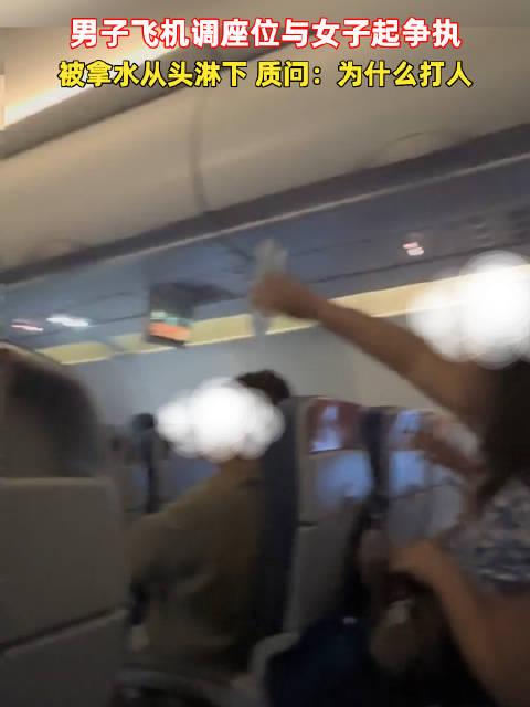 【，质问：你为什么打人？】7月8日，黑龙江一网友晒出前往上海的飞机上一名女子朝前