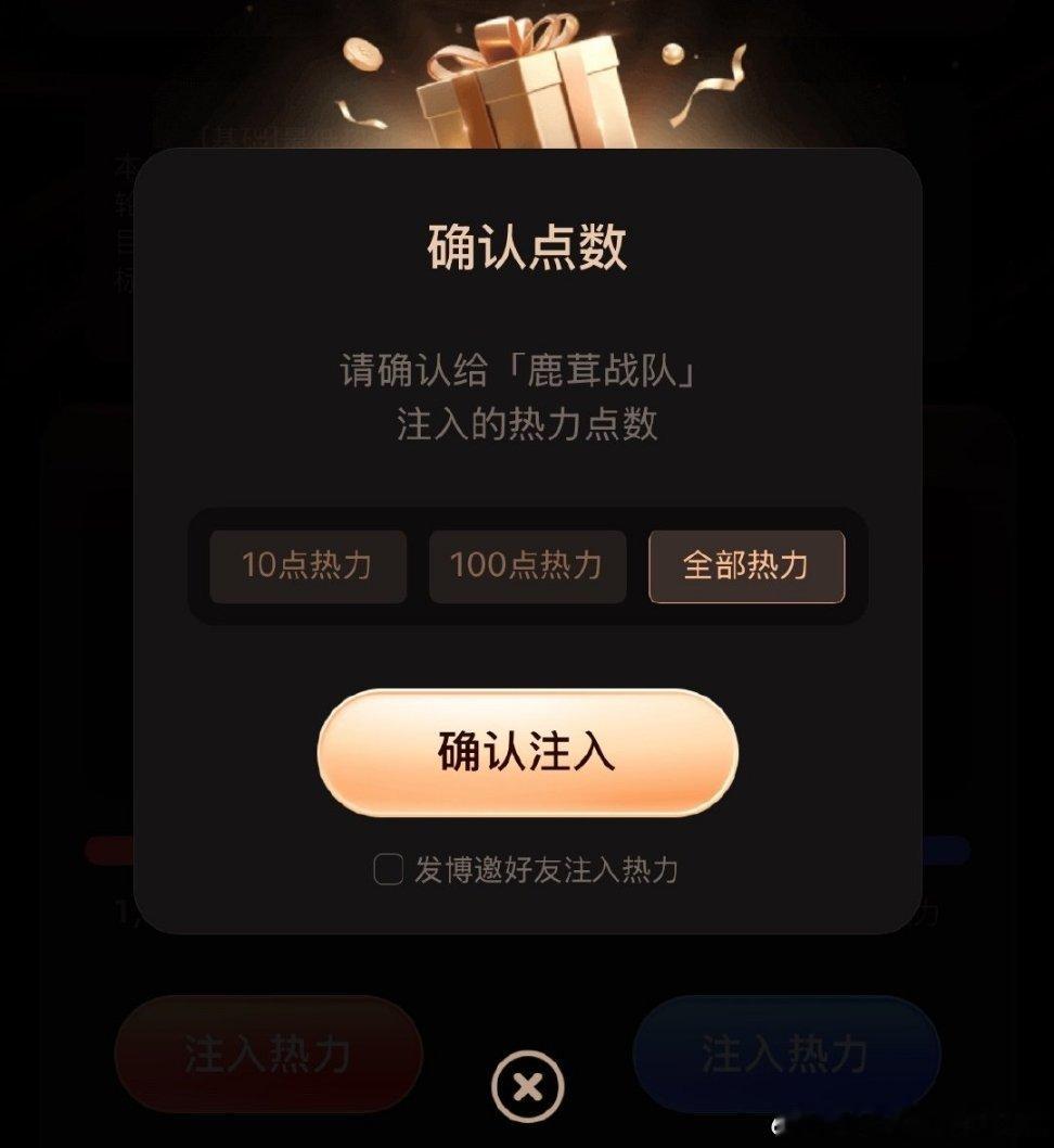 不枉费我悄咪咪给白鹿投了1200点热力