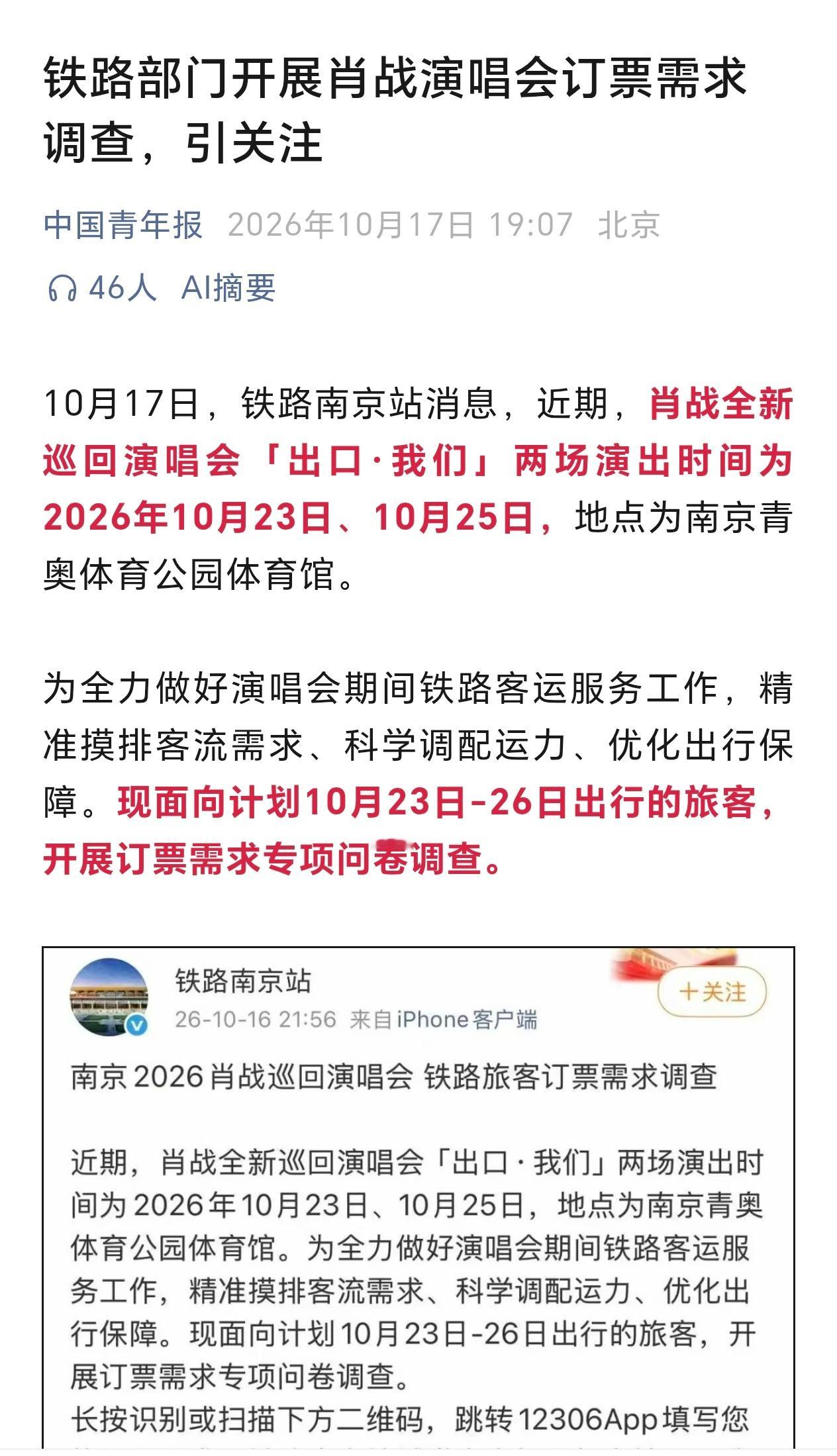 一篇交通保障新闻，直接登上了《参考消息》这种硬核宏观官媒。这是被国家级权威媒体盖