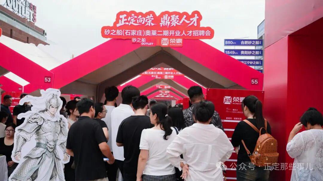 【稳就业 促发展 保民生 5000余个岗位集中释放 砂之船(石家庄)奥莱二期开业