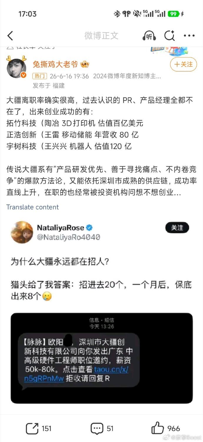 多位大疆员工离职后创业成功 宇树、正浩、拓竹正经科技圈的黄埔军校 