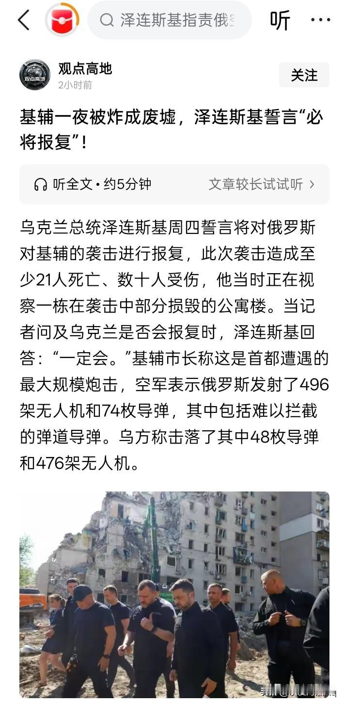 等于反转？
以前都是俄罗斯对乌克兰的顽强抵抗进行报复，现在，乌克兰总统泽连斯基表