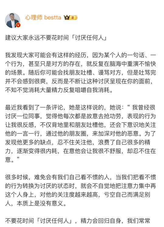 建议大家永远不要花时间「讨厌任何人」
