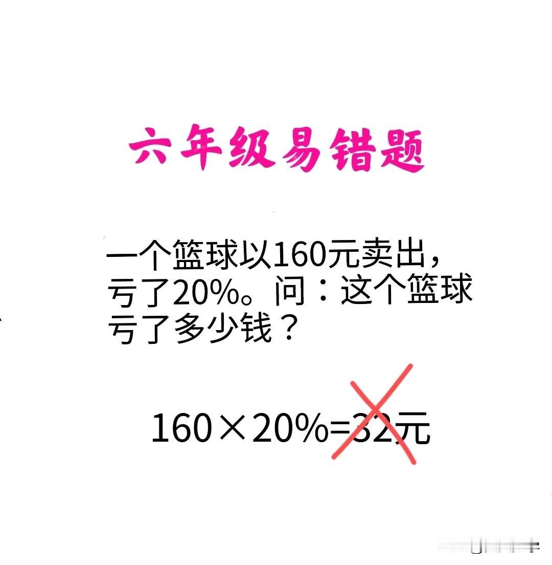 “简单又易错，正确率不足5%！”绝大多数孩子做的答案是32，但均被判了零分！这是