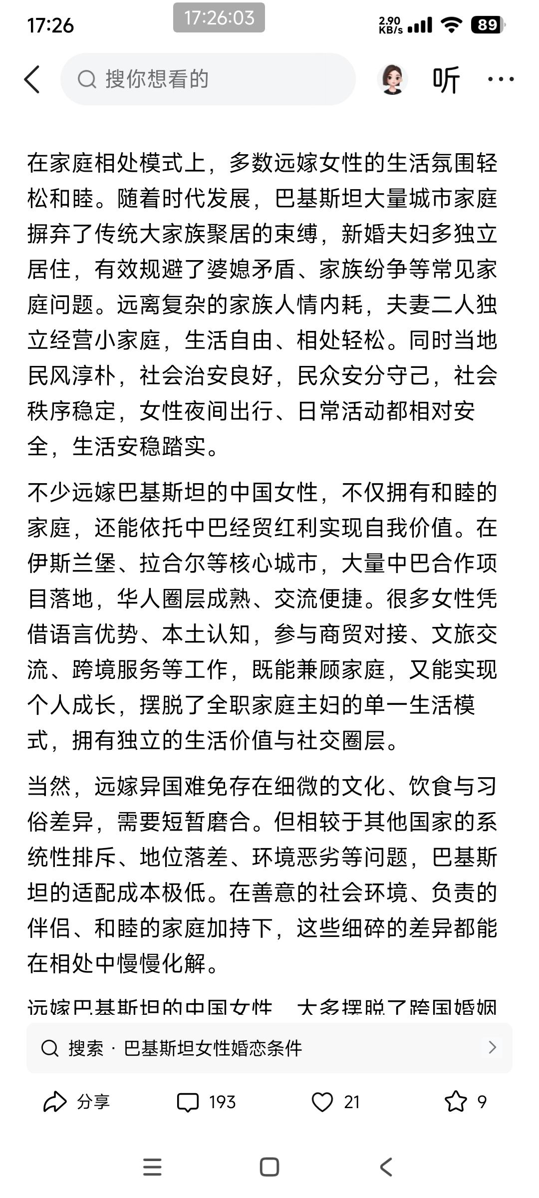 王博士说：远嫁巴基斯坦的中国女性，大多收获安稳幸福生活

请问王博士，你有调研吗