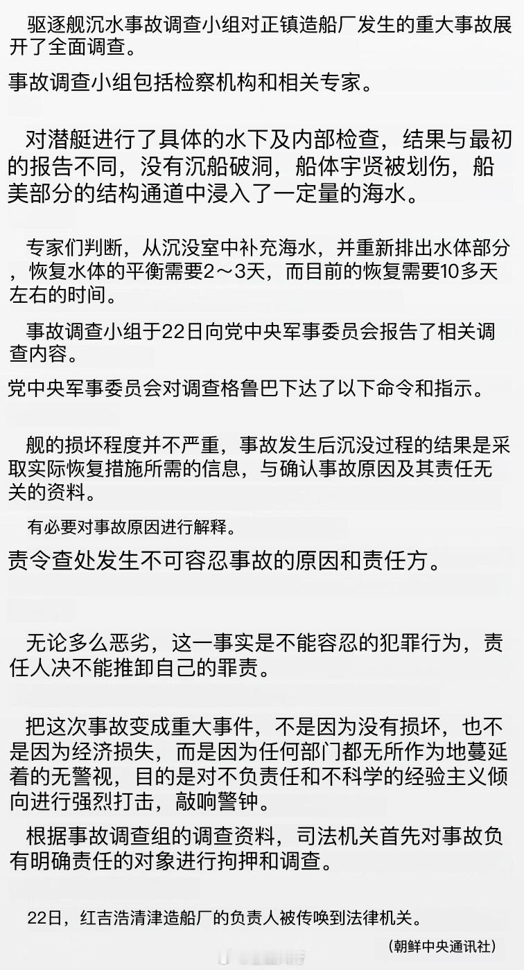 比之前预想情况好：船体没有破损，抽干积水并恢复功能部件与船体的平行度需要2-3天