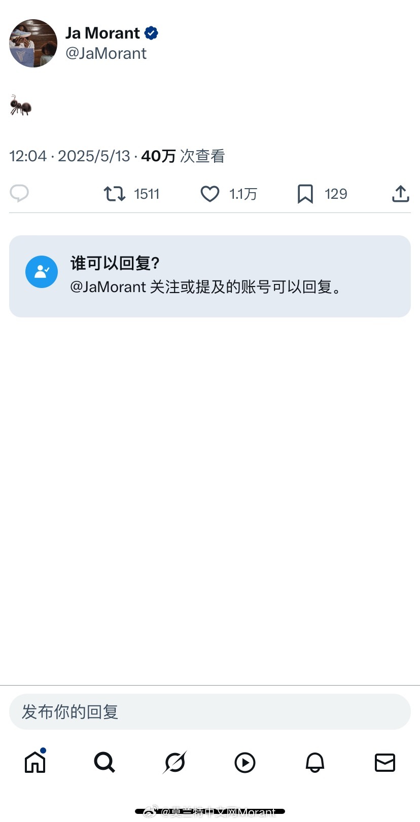 莫兰特发个 🐜 是啥意思？ ​​​