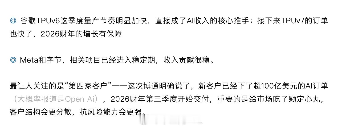 博通的定制芯片服务主要的客户是谷歌、Meta、字节和OpenAi现在的AI还处在