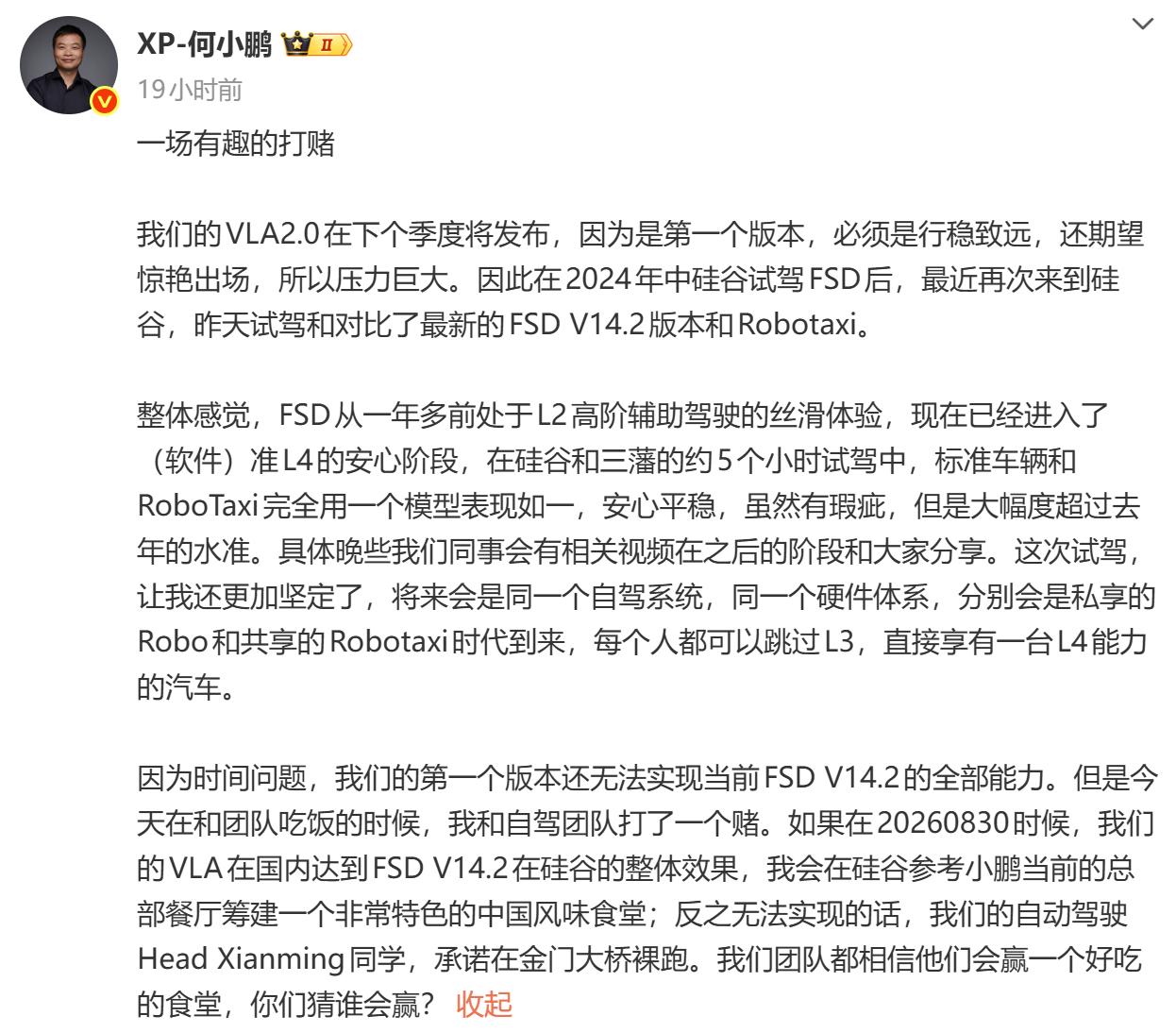何小鹏赌上智驾负责人“清白”！2026年金门大桥见？  

刚刷到何小鹏最新动态