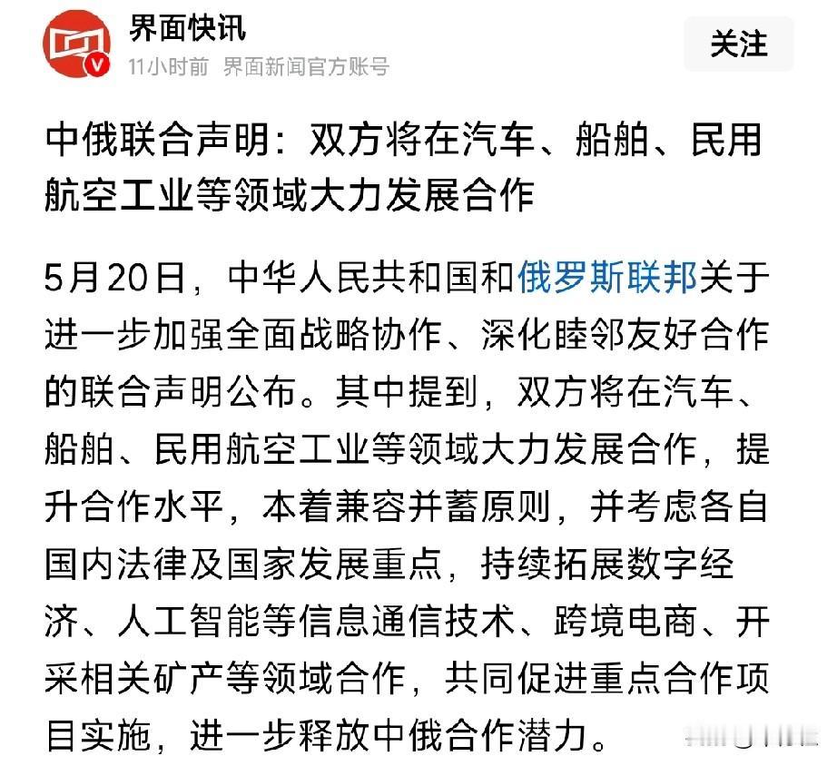 现在是轮到中国给俄罗斯156项工业援助项目了，利好汽车行业。
……