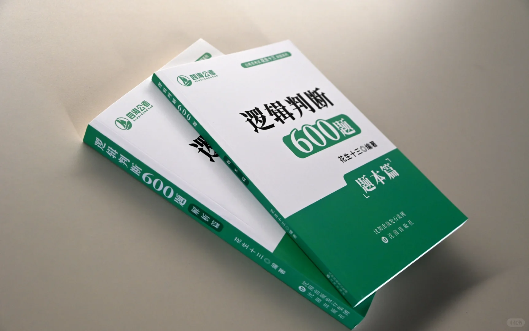 《逻辑判断600题》—序言