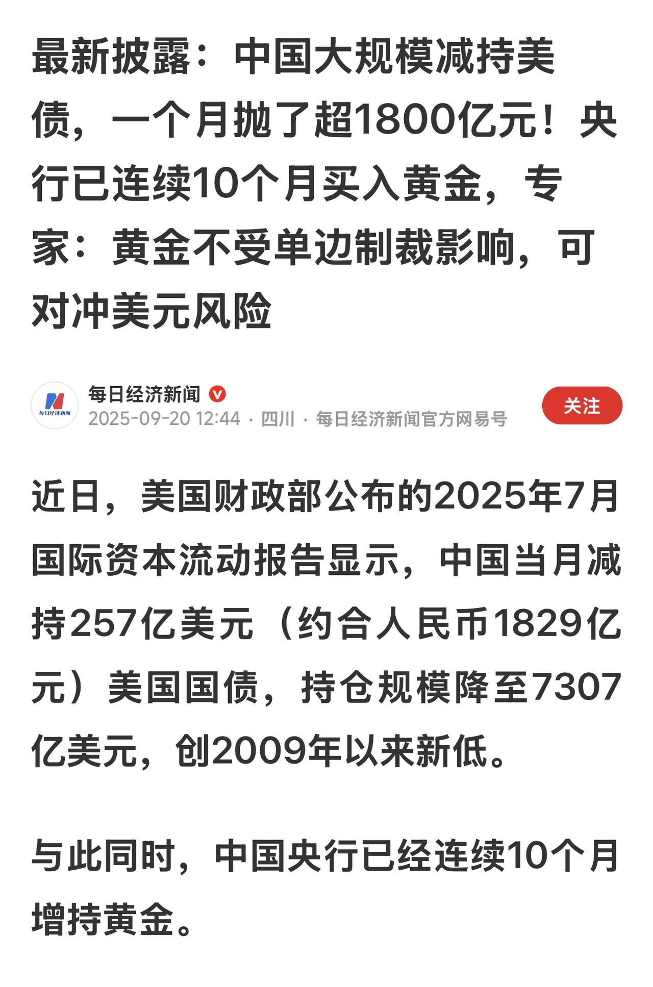 这是中国今年以来第四次减持美债