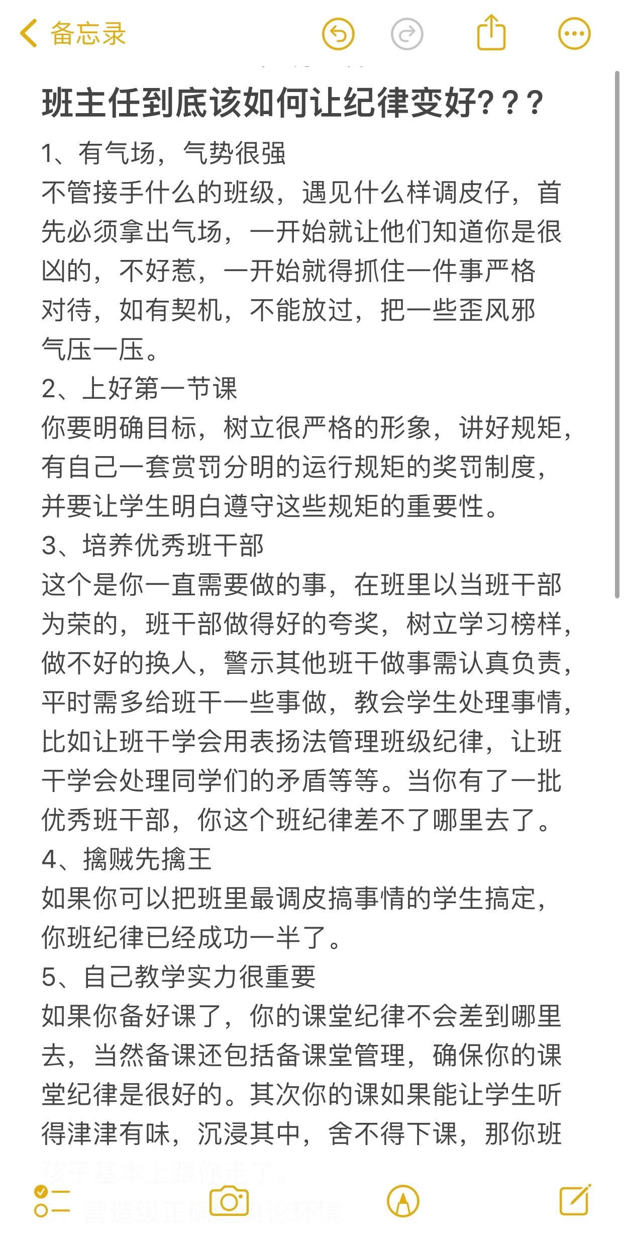 班主任到底该如何让纪律变好？？？点赞收藏