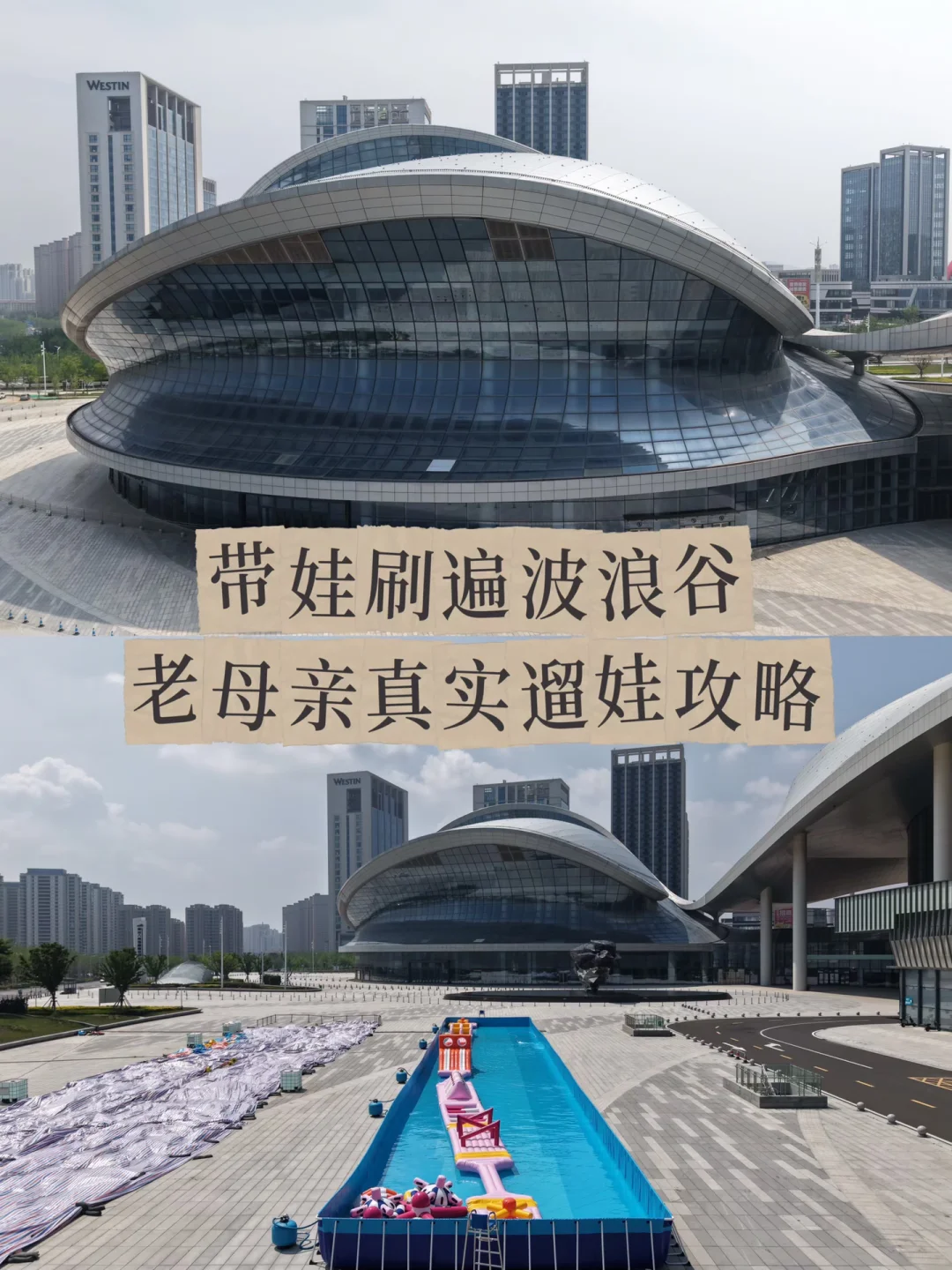 带娃刷遍波浪谷｜老母亲真实遛娃攻略