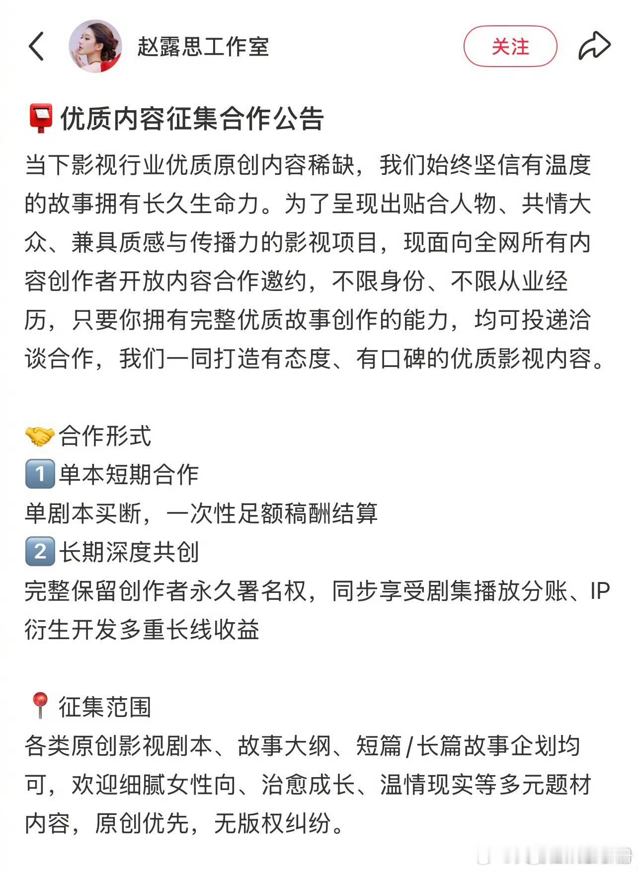 赵露思工作室发文征集剧本 