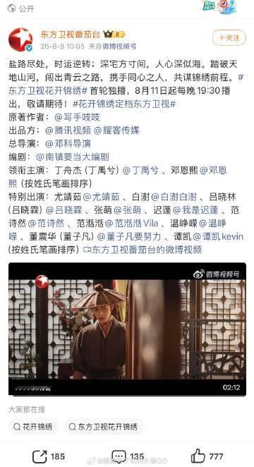丁禹兮邓恩熙花开锦绣上星播出丁禹兮花开锦绣上星播出牛呀 
