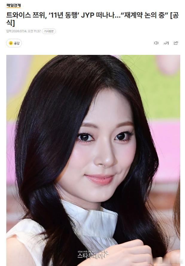 JYP回应周子瑜离开JYPJYP回应周子瑜不续约JYP 支持美女的一切决定吧！ 