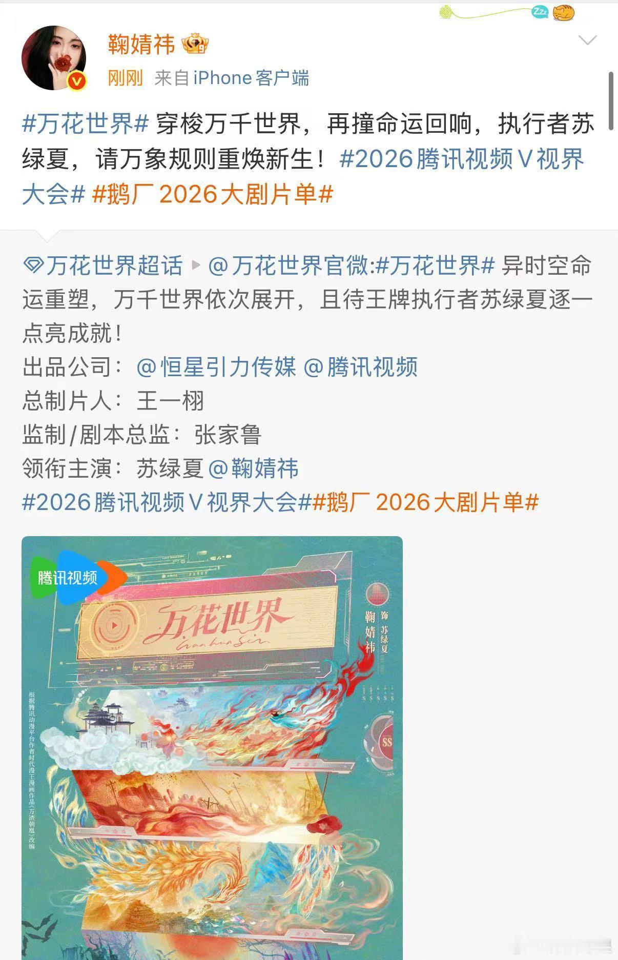 鞠婧祎王牌执行者苏绿夏鞠婧祎穿梭万千世界鞠婧祎王牌执行者苏绿夏，穿梭万千世界，[