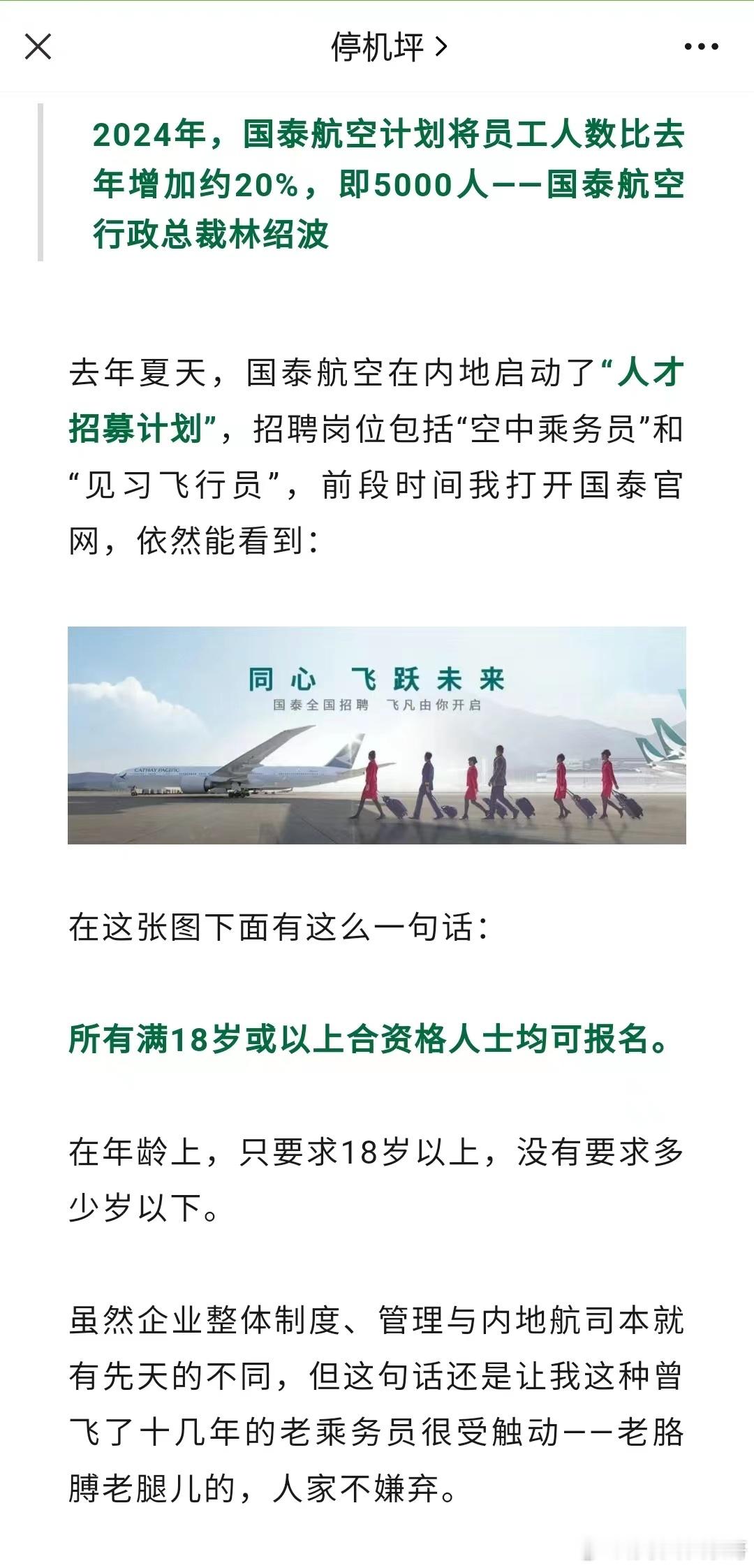 国泰航空要招5000人（今年） ​​​