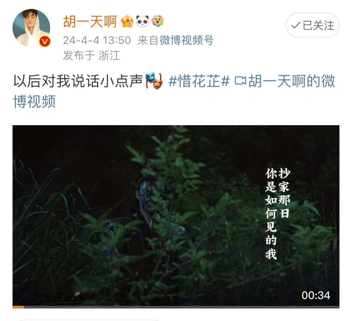 #胡一天疑似回应古装造型争议# 胡一天疑似回应古装造型争议？胡一天微博发文 “以