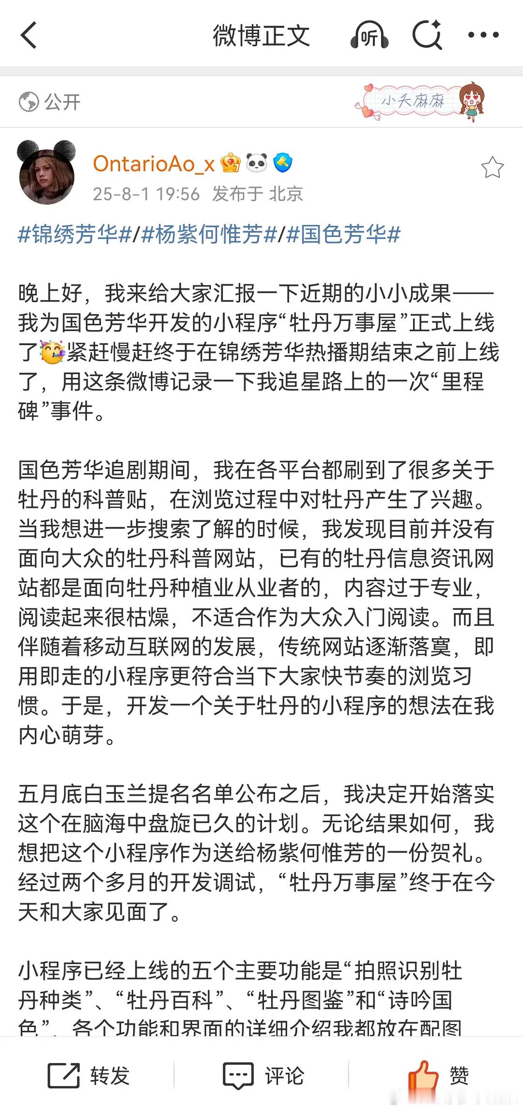 杨紫粉丝真厉害，竟然给国色做了一个小程序，可以科普各种牡丹花还有诗，太牛了 ​​