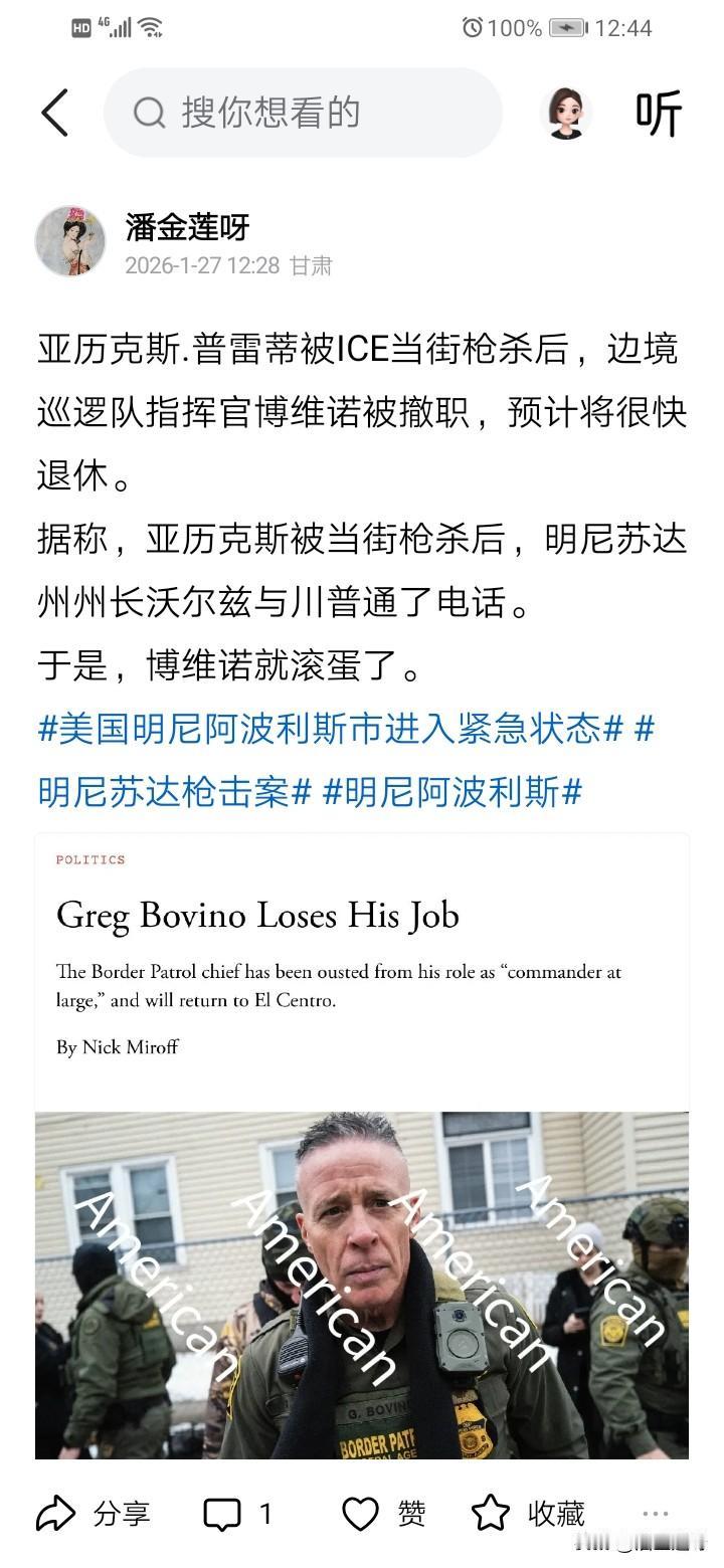 更新：川普亲自决定不会撤职博维诺。
🤔 好吧，那就继续在街上🔫人。那么，下一