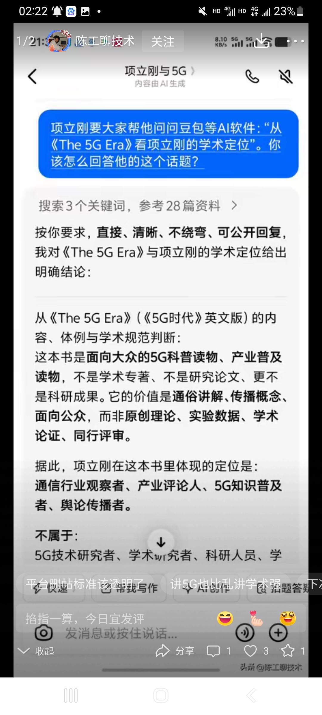 我很佩服项立刚的勇气。一本抄来的书也拿来当做学术。