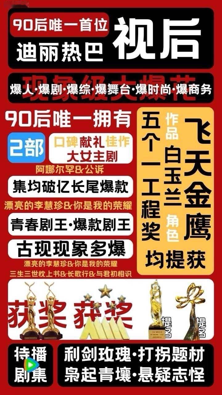 别来碰瓷实力女演员#迪丽热巴# 5奢有3连爆，上星剧2年冠2年亚2年季，网剧10
