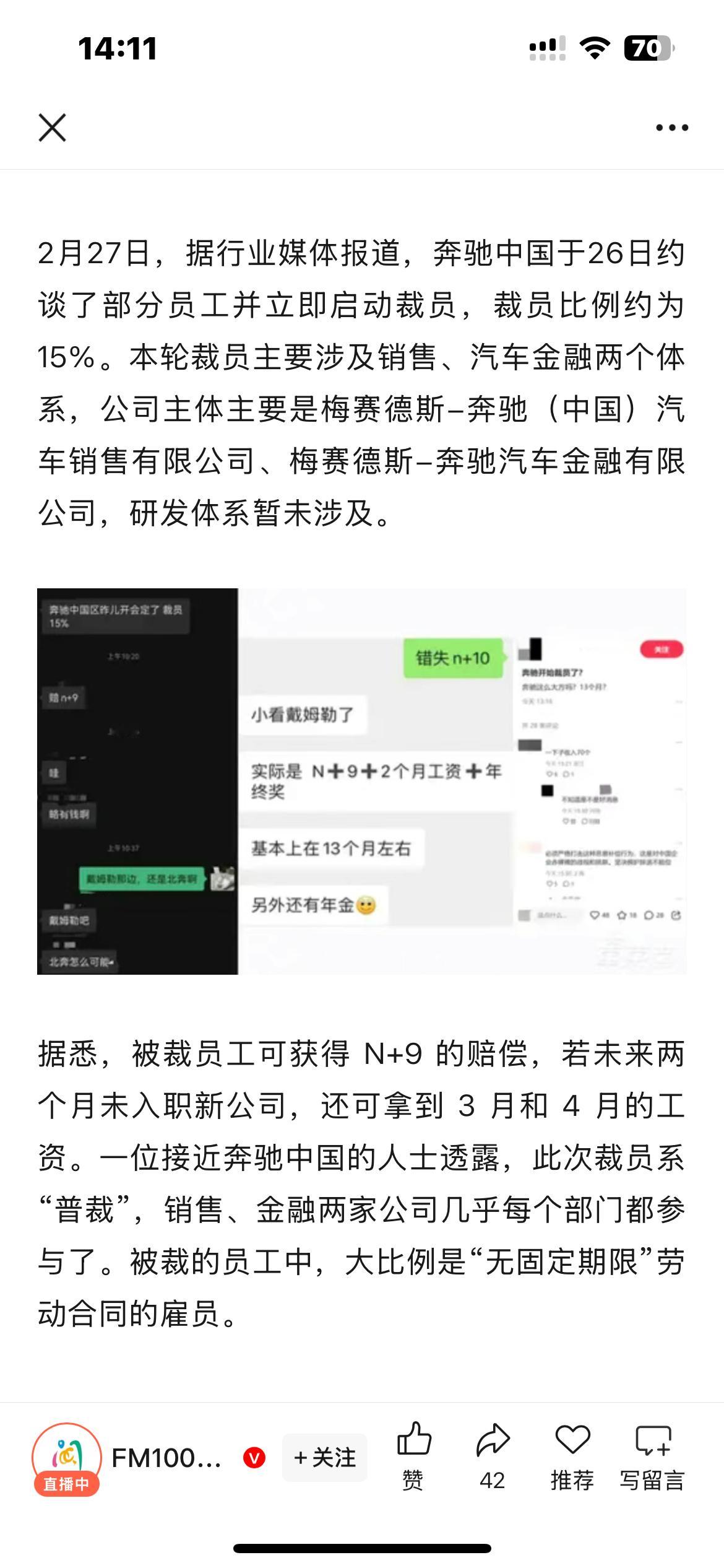 奔驰中国裁员赔偿N加9 N+9[衰] 