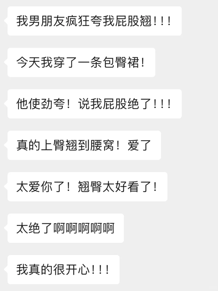 把臀练到对象都赞不绝口是怎样一种体验❓❗️