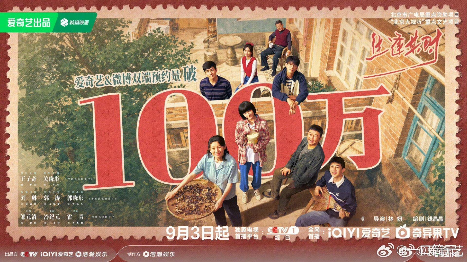 生逢其时预约量破100万百万期待达成！这剧的群像真的太吸引人了，两家人、一群街坊