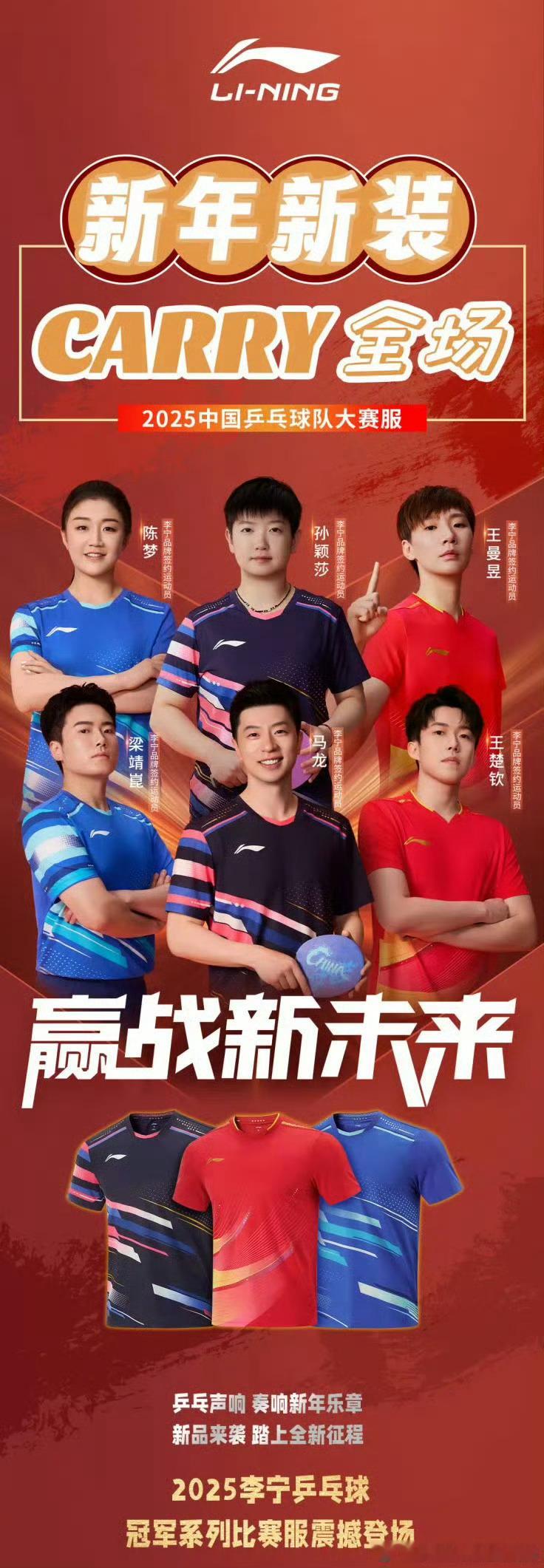 2025中国乒乓球队大赛服   不明白就问： 樊振东没在国家队了吗？ 为什么大赛