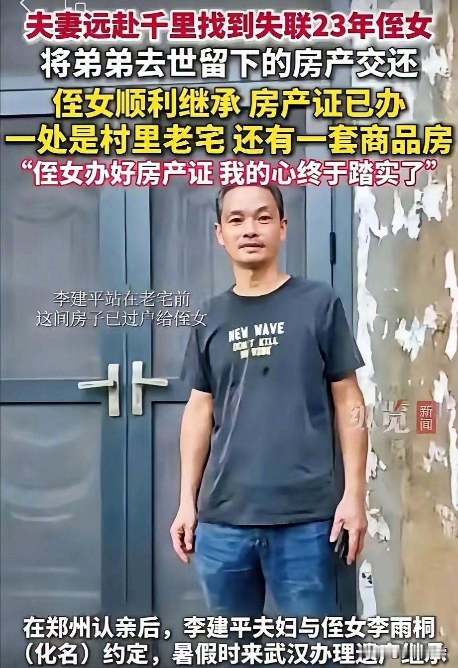 面对巨额遗产的诱惑，能够不贪不占、坚守道义的人实属难得。武汉木工师傅李建平夫妇跨