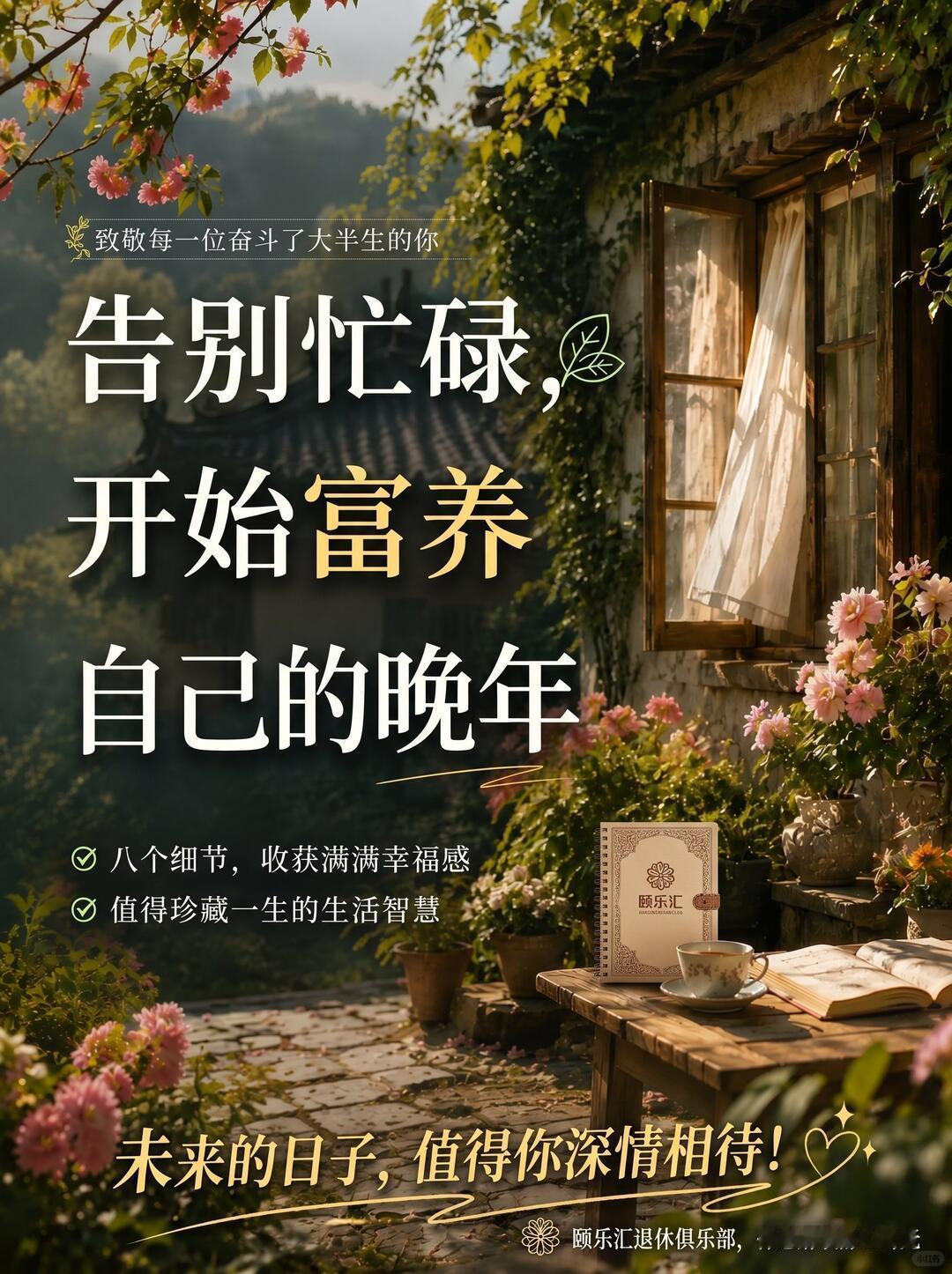退休后的闲暇时光如何度过?退休后的闲暇时光如何度过
 
退休，并不是生活的终点，