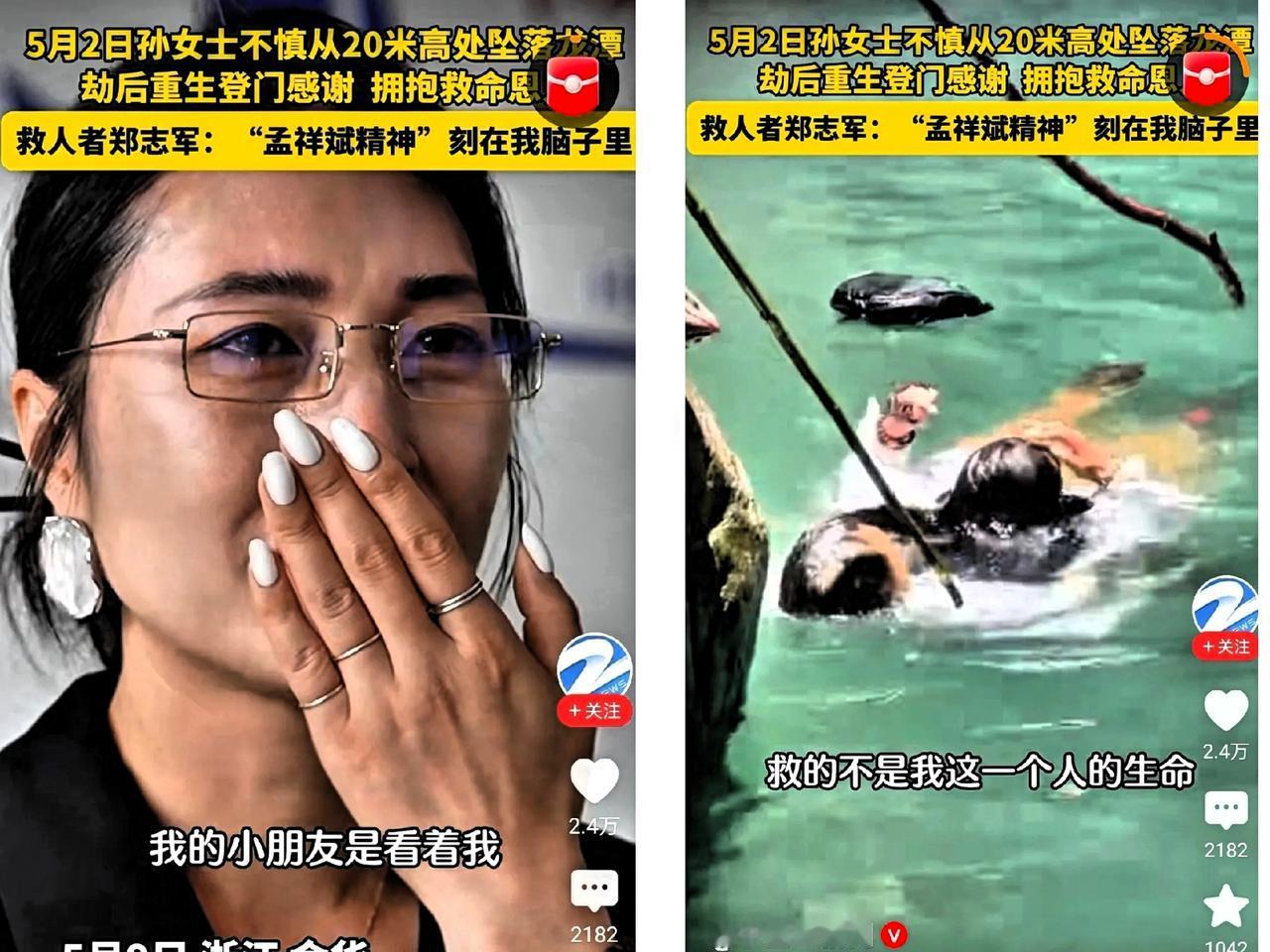 大家发现没有，
当年救郑志军的好心人的善举，郑志军冒死救坠崖母亲的善举，都有一个