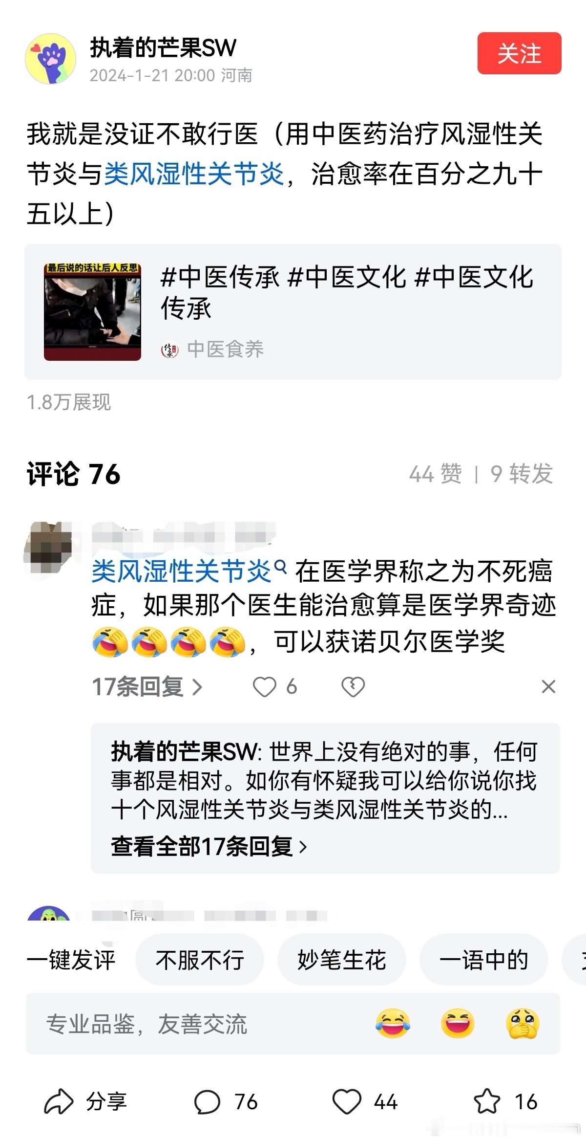 真敢说呀：“我就是没证不敢行医（用中医药治疗风湿性关节炎与类风湿性关节炎，治愈率