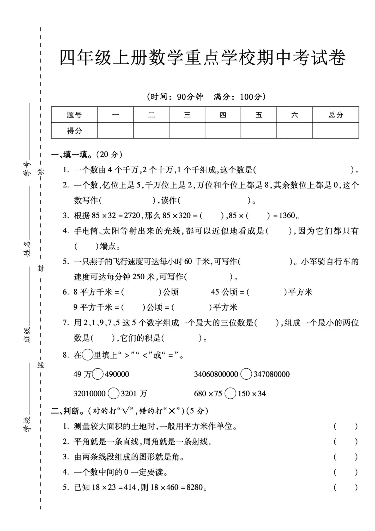 四年级上册数学期中检测试卷来啦‼️。