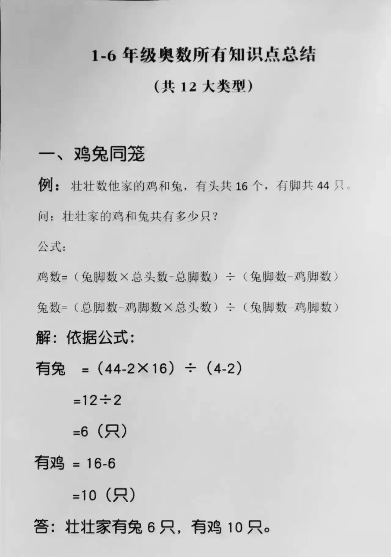 小学奥数，已经成为了几乎所有孩子的标配！！孩子为什么都在学？所有家长为什么都在奥