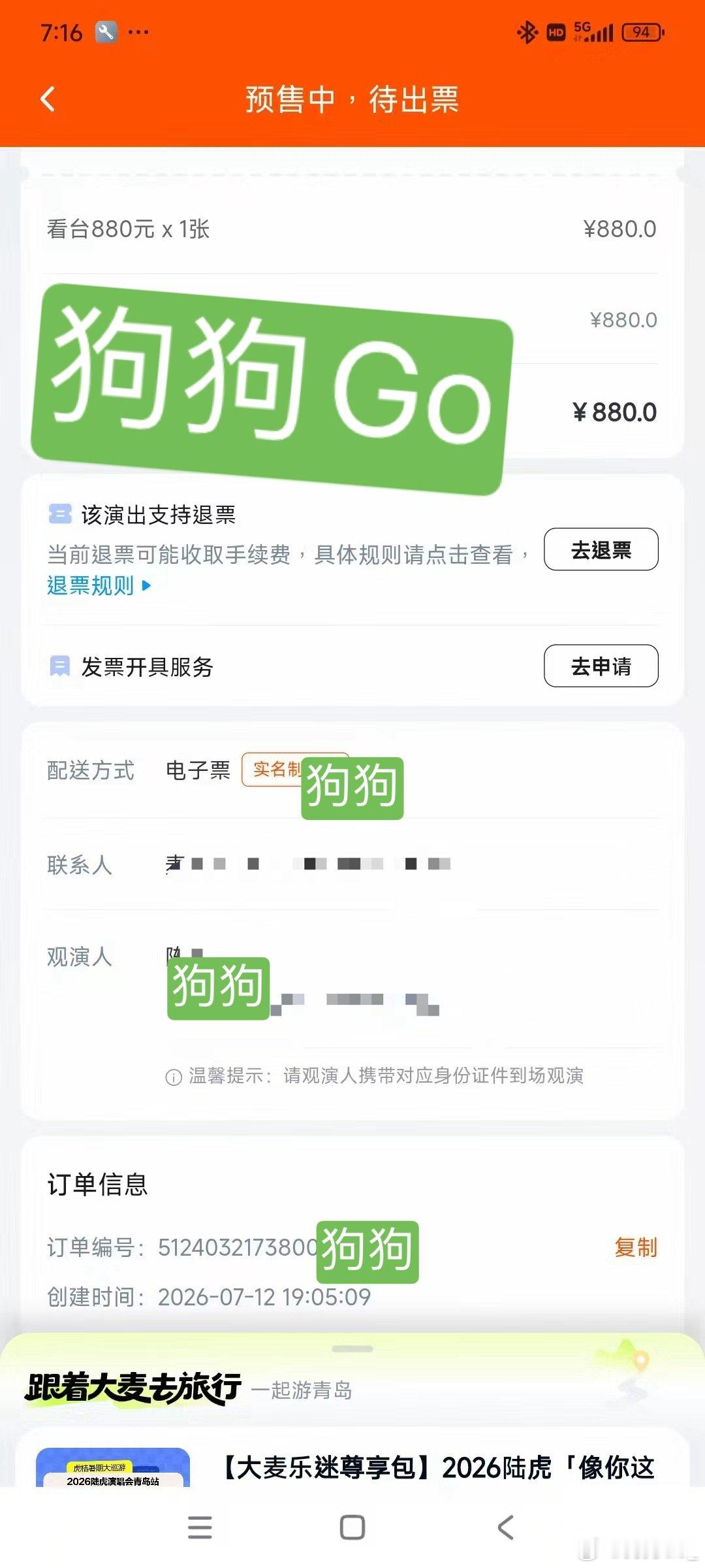 我换仨票务了。还是这个票务牛逼我差点以为我要八战八败了终于有票了 