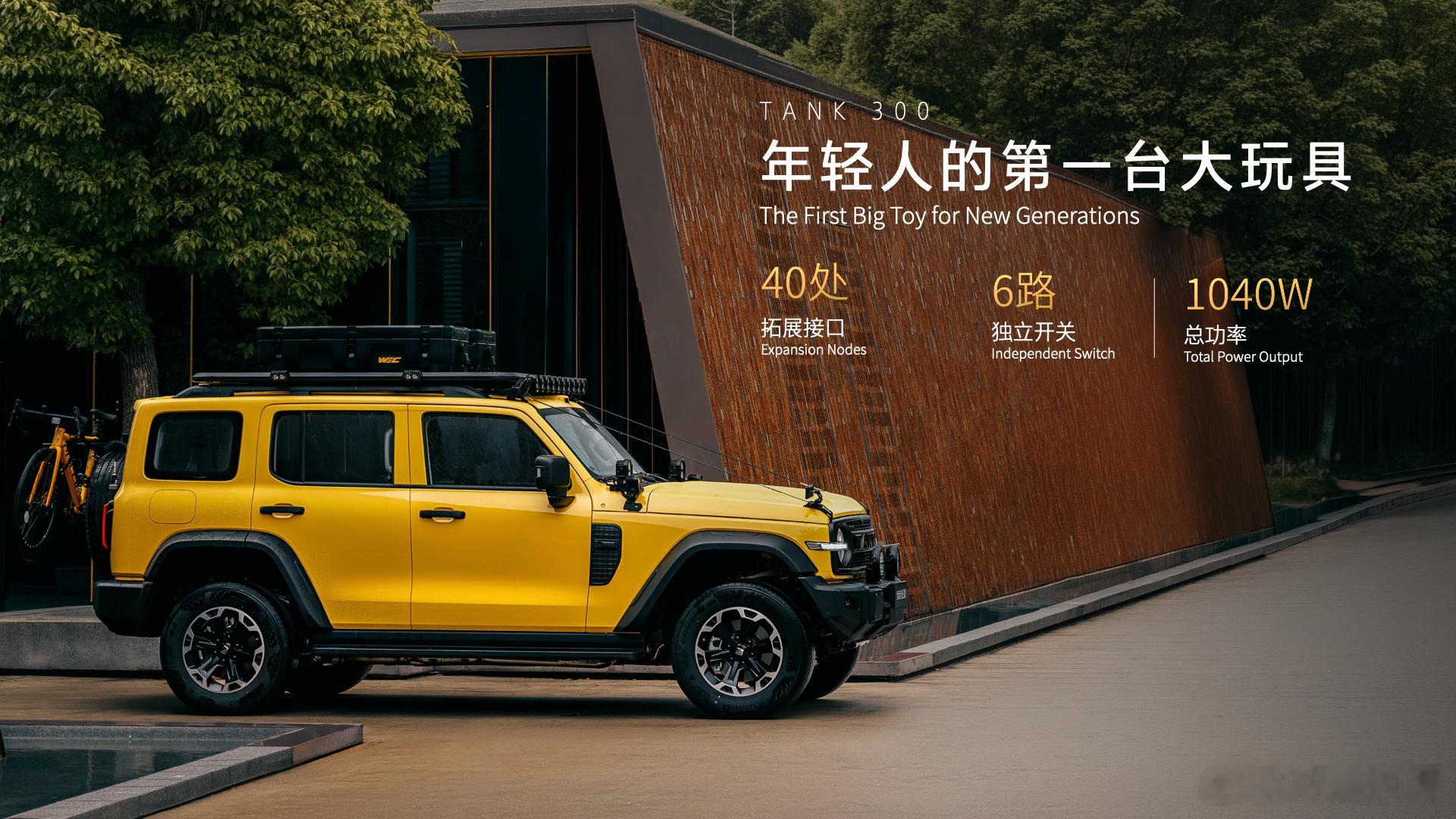 就是好玩！40处拓展点位，六路电源开关总功率高达1040W定义年轻人的第一台大玩