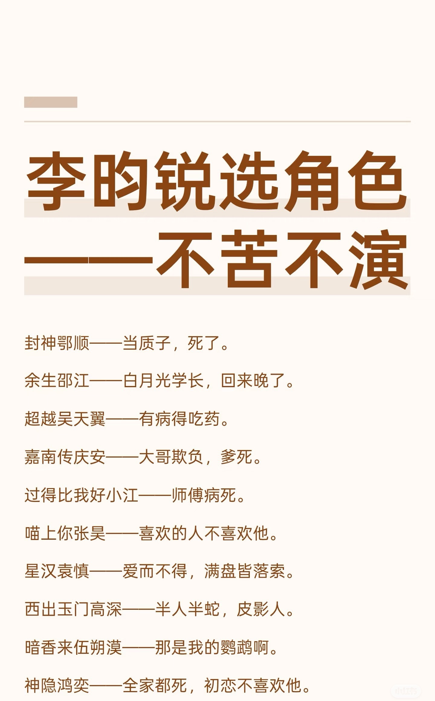 李昀锐选角色——不苦不演 ​​​