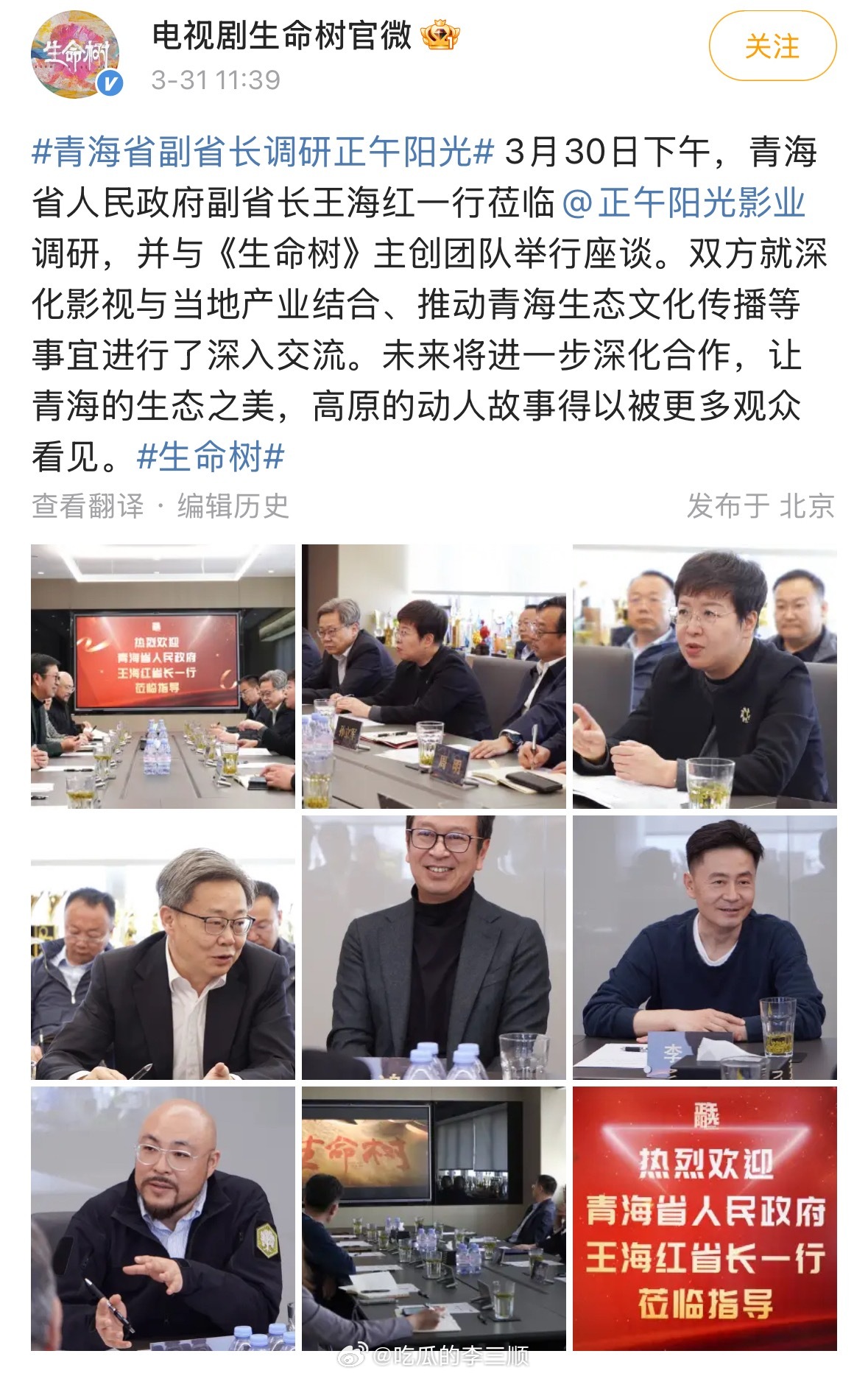 青海副省长与《生命树》主创团队召开座谈会了，杨紫生命树夯爆了 