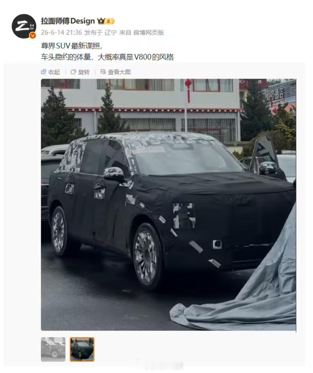 【鸿蒙智行尊界SUV最新谍照曝光，有望延续V800设计风格】博主 昨晚曝光了鸿蒙