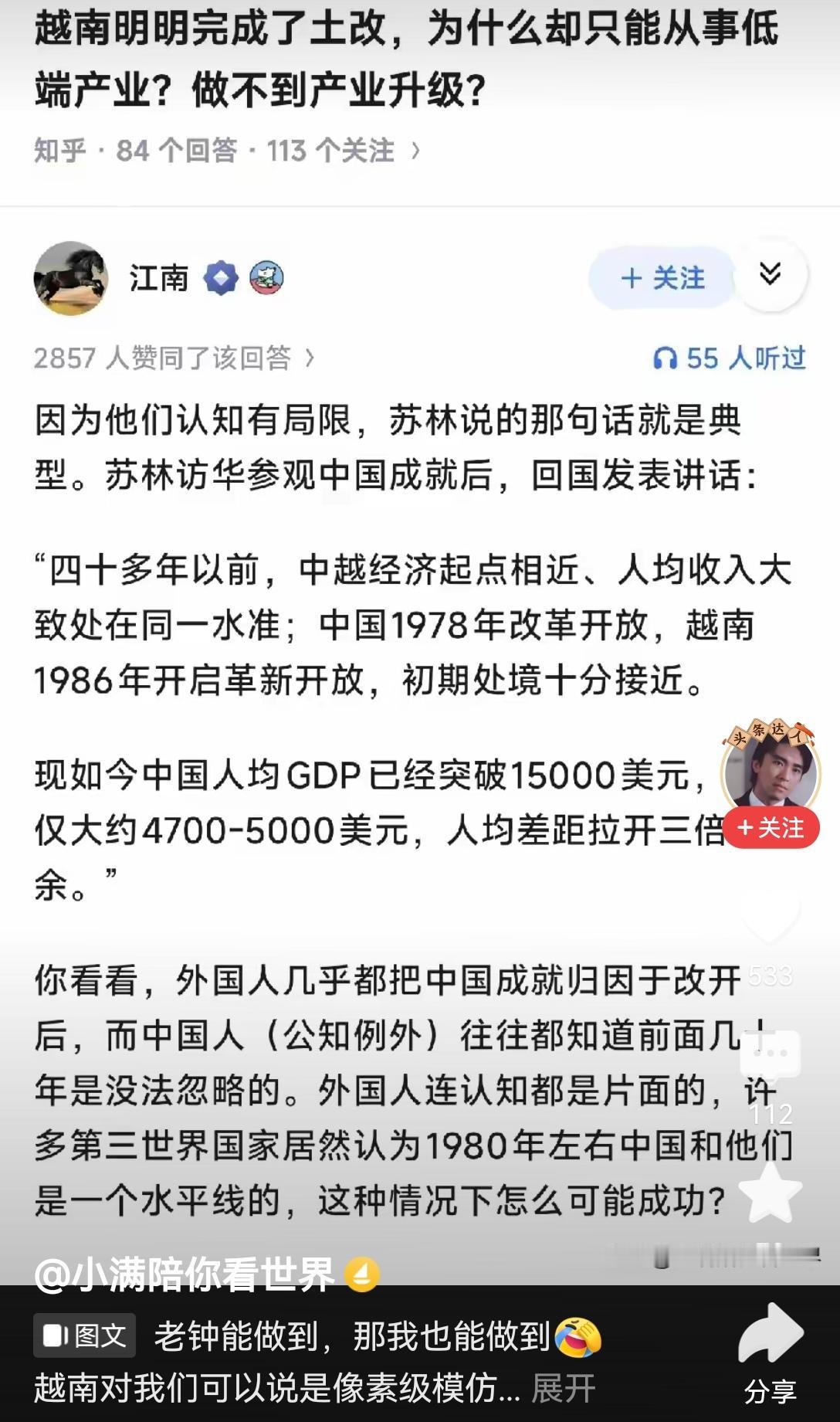 【越南明明和我们一样完成了土改，为何革新开放之后，这么多年始终在低端产业徘徊：开