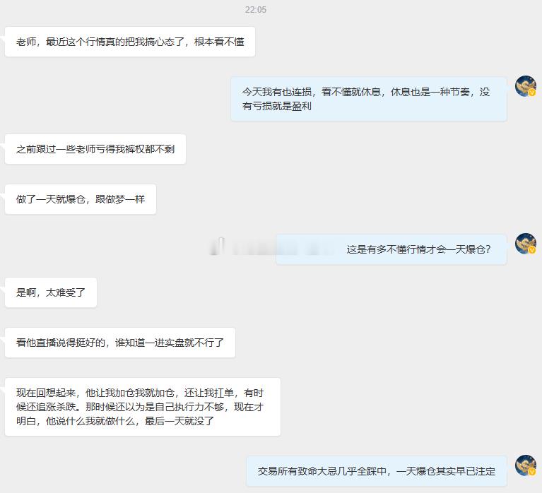 每当有粉丝私信浩荣做的不顺利亏损严重，我一贯的建议都是直接暂停交易、离场休整。人