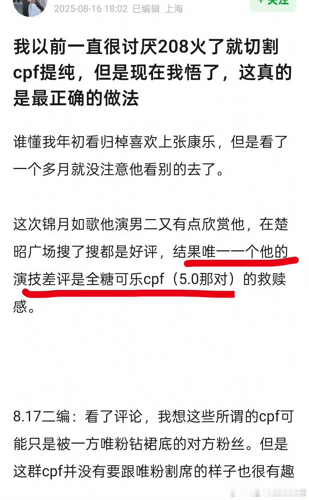 搞cp就是这样，喜欢能力强的一方很容易被cpf群体里暗戳戳偏心弱者的行为逼成唯粉