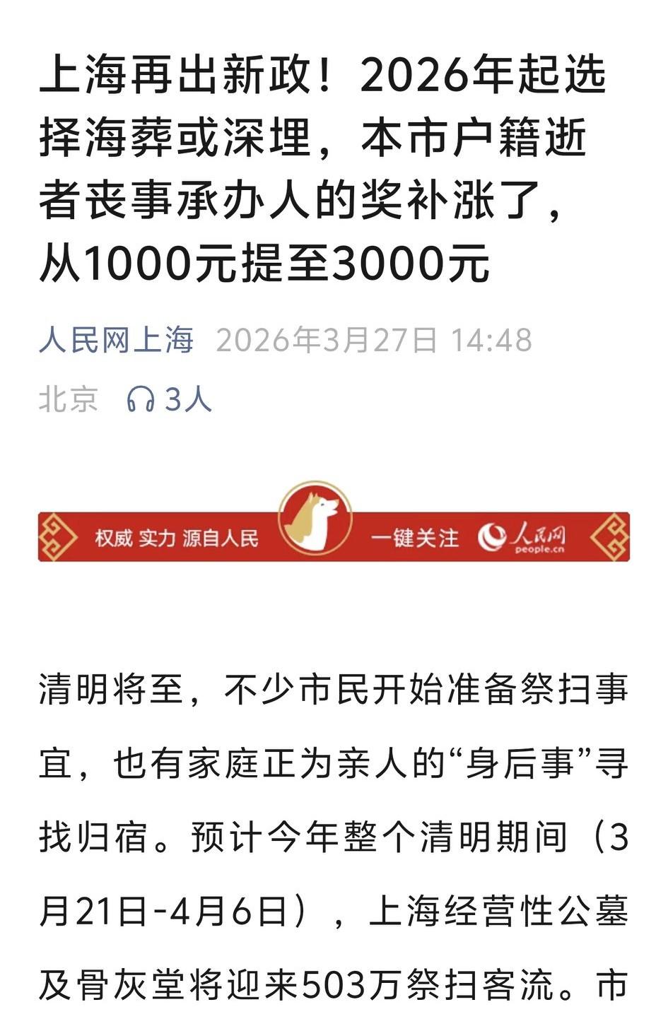 上海人的福利来啦！
现在上海人不仅活着可以拿退休工资，走了还能给家人再领一笔巨额