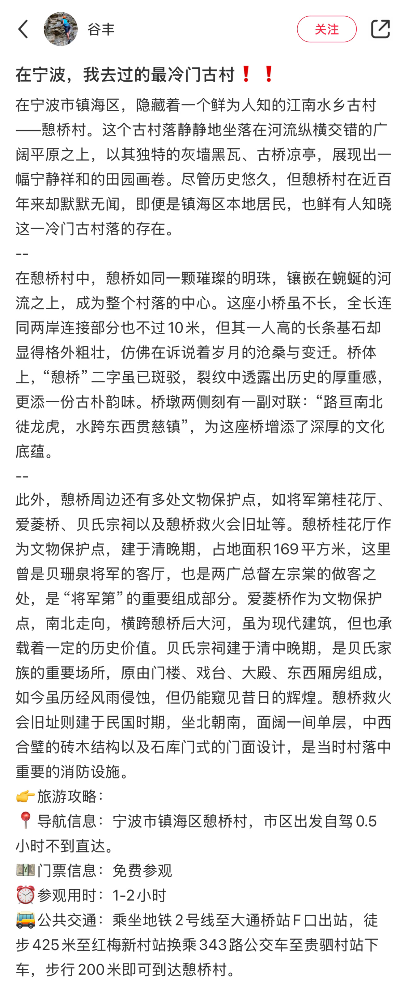 网友“谷丰”分享： 在宁波我去过的最冷门古村  ❗️❗️在宁波市镇海区，隐藏着一