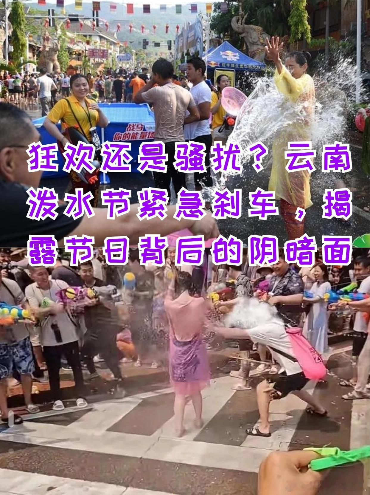 泼水节 性骚扰今年泼水节的乱象真的让人很气愤，简直就是给某些人提供了一个合法骚扰