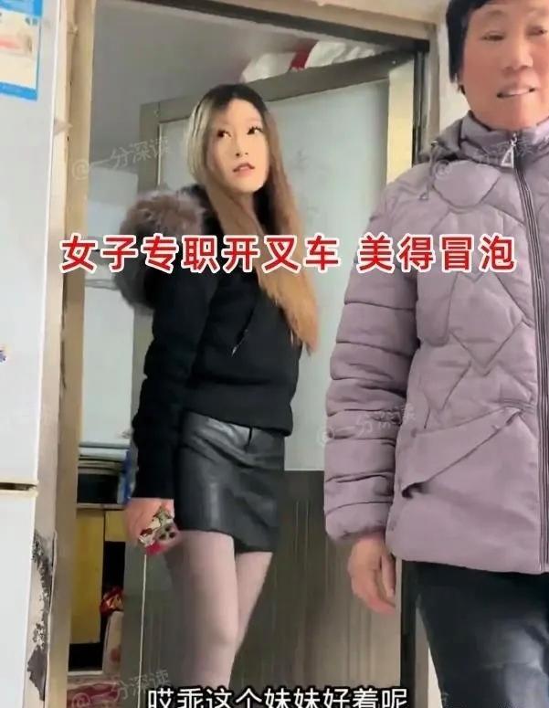 山东一位28岁女叉车司机长相亮眼，穿搭洋气大方，经媒人介绍，和26岁小伙相亲见面